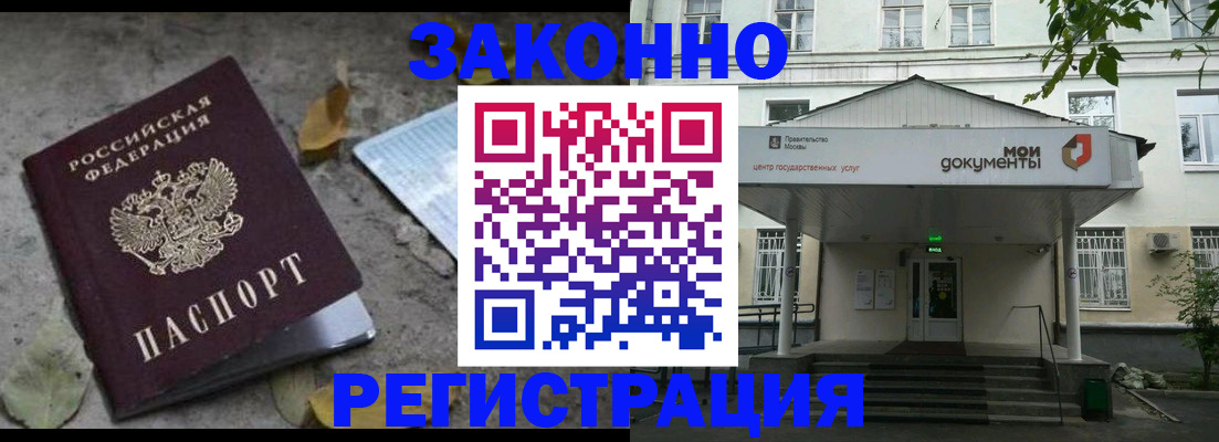 временная прописка в Закаменске