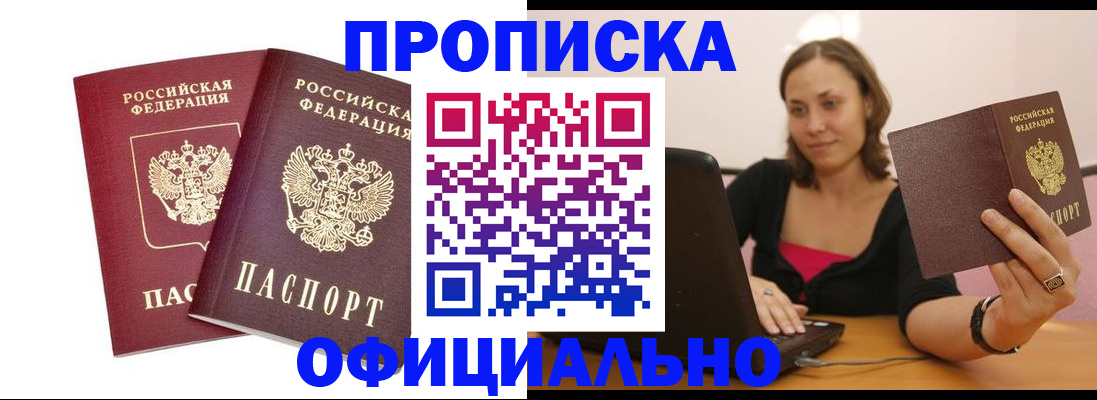 временная регистрация для школы в Закаменске