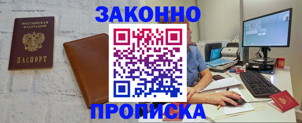 прописка для кредита в Закаменске