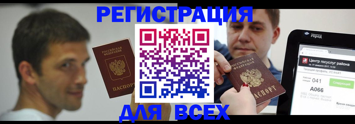 прописка регистрация в Закаменске
