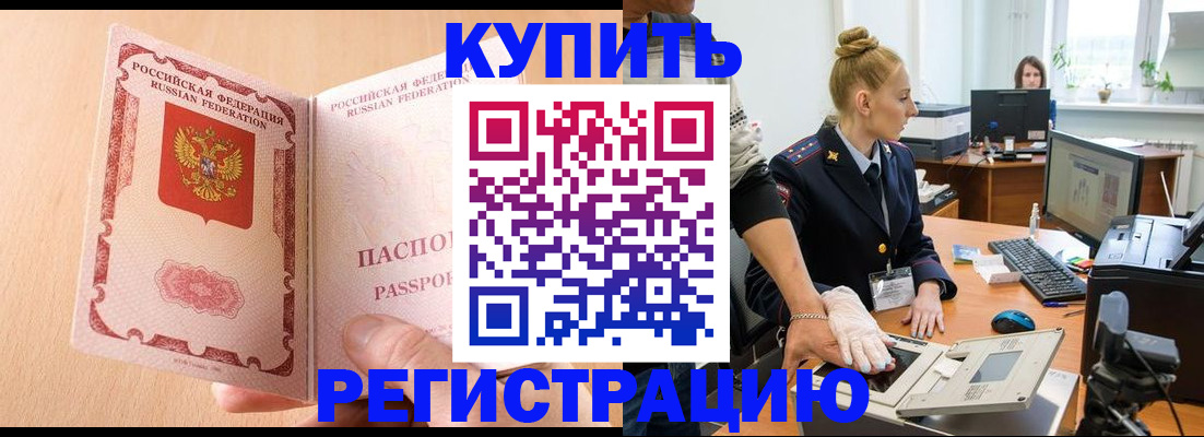 прописка паспорт в Закаменске